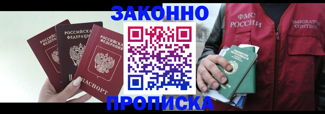 прописка иностранных граждан в Батайске
