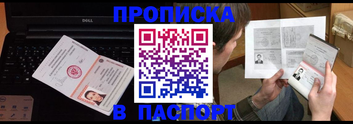 прописка регистрация в Батайске