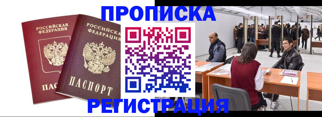 временная регистрация адрес в Батайске